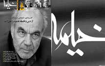 شماره ۶۴ماهنامه خیمه منتشر شد شماره ۶۴ماهنامه خیمه منتشر شد