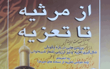 معرفی کتاب «از مرثیه تا تعزیه»