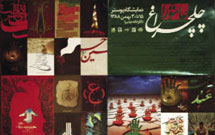 چلچراغ افروخته