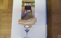 معرفت زیارت 9//کتاب‌های زیارت را بشناسید