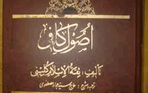 قدیمی‌ترین نسخ خطی كتب اربعه شیعه ثبت ملی می‌شود