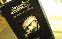 کرشمه خسروانی