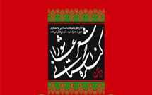 نخستين جلسه كنگره شعر عاشورا در تبريز برگزار شد