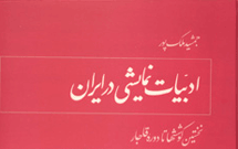 درباره جمشید ملك‌پور