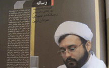 پوست‌اندازی متولیان دین در استفاده از وسایل ارتباطی مدرن