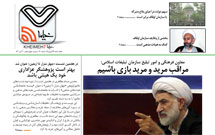 چهاردهمین شماره خیمه هفت منتشر شد// دانلود کنید و بخوانید