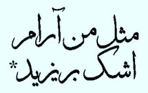 مثل من آرام اشک بریزید*