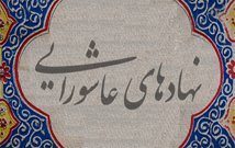 هيات محبان اهل البيت در آنکارا تاسيس شد هيات محبان اهل البيت در آنکارا تاسيس شد