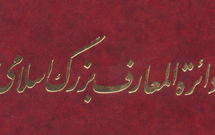 پروفسور عنایت‌الله رضا درگذشت