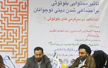 ظرفيت ۲۰ ميليونی بلوتوث برای ارتقای فرهنگ دينی ظرفيت ۲۰ ميليونی بلوتوث برای ارتقای فرهنگ دينی