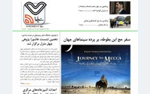 هجدهمین شماره خیمه هفت منتشر شد// دانلود کنید و بخوانید