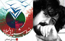 عاشورا؛ از واقعيت تا شاعرانگی