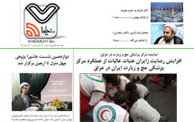 بیستمین شماره خیمه هفت منتشر شد// دانلود کنید و بخوانید