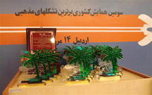 سومین همایش ملی برترین تشكل‌های مذهبی كشور برگزار شد