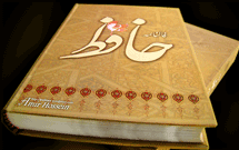 «نگاه قرآنی حافظ» نگاشته شد «نگاه قرآنی حافظ» نگاشته شد