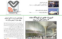 بیست و دومین شماره خیمه هفت منتشر شد// دانلود کنید و بخوانید