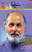 شماره ۶۸ ماهنامه خیمه منتشر شد