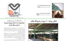 بیست و چهارمین شماره خیمه هفت منتشر شد// دانلود کنید و بخوانید