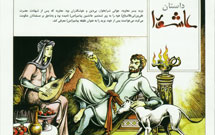 «داستان عاشورا» نخستین استریپ مذهبی نشر «دانشآموز» «داستان عاشورا» نخستین استریپ مذهبی نشر «دانشآموز»