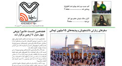 بیست و ششمین شماره خیمه هفت منتشر شد// دانلود کنید و بخوانید بیست و ششمین شماره خیمه هفت منتشر شد// دانلود کنید و بخوانید