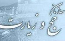 خصوصي سازی در سازمان حج و زيارت به فراموشی سپرده شده است