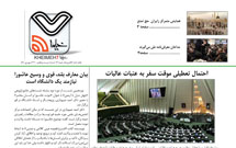 بیست و هفتمین شماره خیمه هفت منتشر شد// دانلود کنید و بخوانید