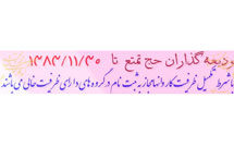 فراخوان تكميل ظرفيت كاروانهای حج ۸۹ استان تهران فراخوان تكميل ظرفيت كاروانهای حج ۸۹ استان تهران