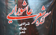 اصفهانی‌ها ميزبان آثار عاشورايی نوجوانان می‌شوند