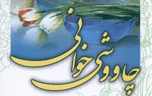 برنامههای جنبی جشنواره مديحهسرايی و چاووشیخوانی رضوی اعلام شد برنامههای جنبی جشنواره مديحهسرايی و چاووشیخوانی رضوی اعلام شد