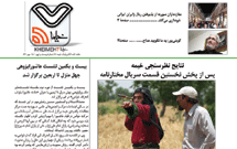 بیست و نهمین شماره خیمه هفت منتشر شد// دانلود کنید و بخوانید