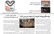 سی‌امین شماره خیمه هفت منتشر شد// دانلود کنید و بخوانید