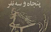 دوران سـيـاه