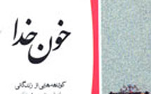 روايت سالار شهيدان و فطرس ملك