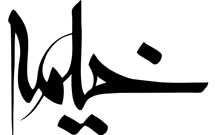 مناجات در ادب فارسی