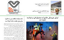 سی و یکمین شماره خیمه هفت منتشر شد// دانلود کنید و بخوانید