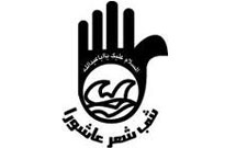 فراخوان بیست‌وپنجمین «شب شعر عاشورا»