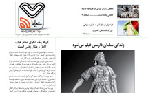 سی و دومین شماره خیمه هفت منتشر شد// دانلود کنید و بخوانید