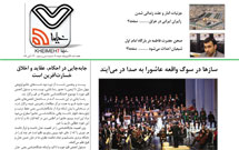 سی و سومین شماره خیمه هفت منتشر شد// دانلود کنید و بخوانید