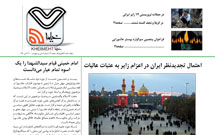 سی و چهارمین شماره خیمه هفت منتشر شد// دانلود کنید و بخوانید