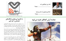 سی و پنجمین شماره خیمه هفت منتشر شد// دانلود کنید و بخوانید