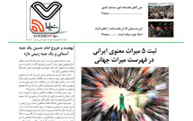 سی و ششمین شماره خیمه هفت منتشر شد// دانلود کنید و بخوانید