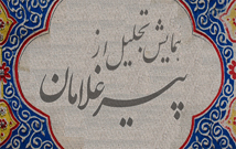 پيرغلامان حسينی سفيران هميشگی عاشورا و كربلا هستند