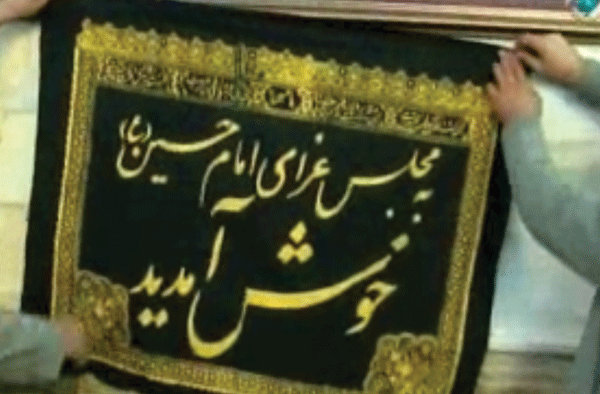 ویدئو : پیشواز محرم