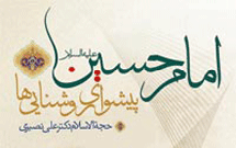 کتاب «امام حسین(ع) پیشوای روشنایی‌ها» منتشر شد