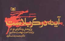 کتب محمدرضا سنگری