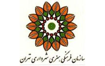 برنامه‌هاي عاشورايی سازمان فرهنگی هنری شهرداری تهران اعلام شد