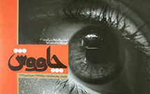 «چاووش» منتشر شد «چاووش» منتشر شد