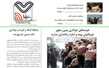 سی و هشتمین شماره خیمه هفت منتشر شد// دانلود کنید و بخوانید