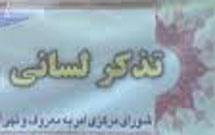 همایش«مانور تذکر لسانی هیئت‌های مذهبی» فردا برگزار می‌شود