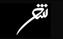 شب شعر عاشورایی در فرهنگسرای ملل